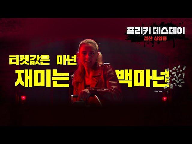 [프리키 데스데이] 국내 리뷰스팟