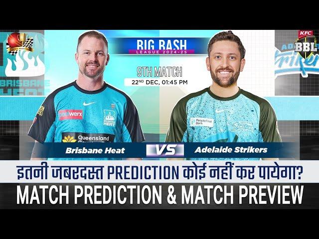 Big Bash League 2024 9th Match Prediction| Brisbane Heat vs Adelaide Strikers| BRH vs ADS #BBL2024