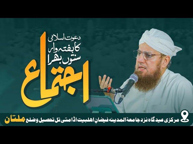  LIVE: Abdul Habib Attari | Sunnaton Bhara Bayan | Multan | 14 Nov 2024