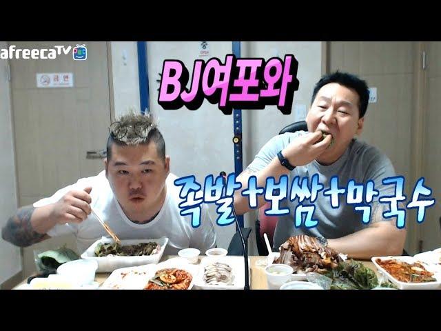 [아프리카TV] BJ여포와 족발+보쌈+막국수 먹방(Eating show) / Mukbang