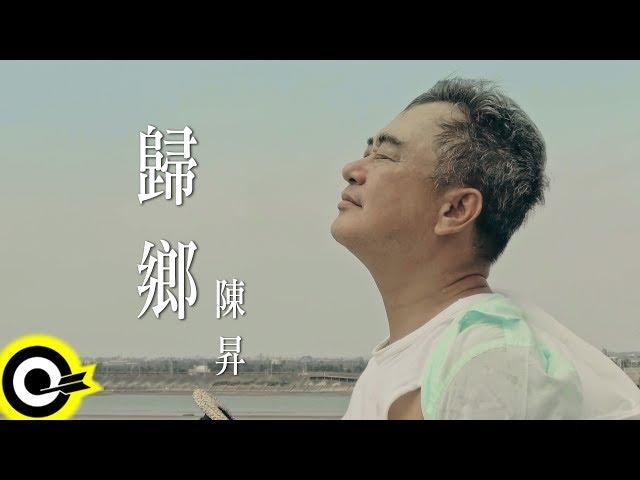 陳昇 Bobby Chen【歸鄉】Official Music Video