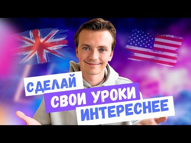 Как интересно провести урок английского языка для взрослых? Разбор метода CBI