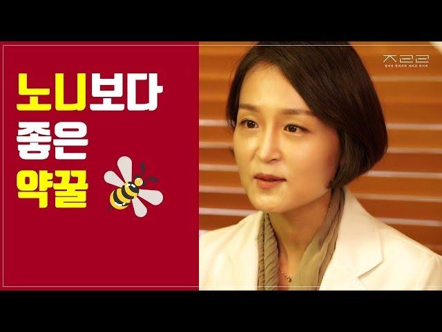 노니보다 좋은 마누카꿀ㅣ암환자의 꿀 활용법 1편 l Manuka honey _ Lifestyle medicine  [정라레]
