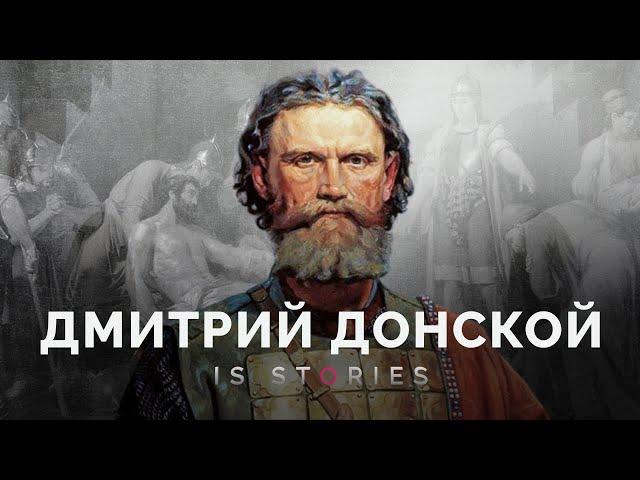 Роль Куликовской битвы преувеличена? Кем был Дмитрий Донской для Руси // is stories