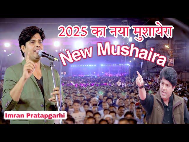 इमरान प्रतापगढ़ी  | 2025 First Mushaira | New Year || all india Mushaira |  2025 Kavi Sammelan