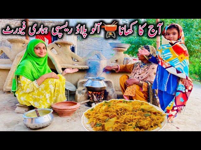 Aje ka Khana 🫕 || Aloo Pulao Recipe || Village Life Mud House Family Vlogs || Happy Village Family