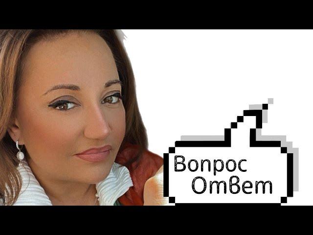 Вопрос - Ответ