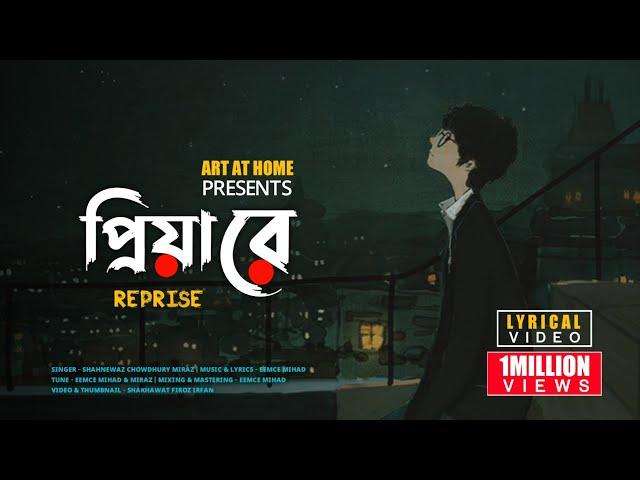 Priya Re (Reprise) | প্রিয়া রে | Eemce Mihad | Miraz | Official Lyrical Video