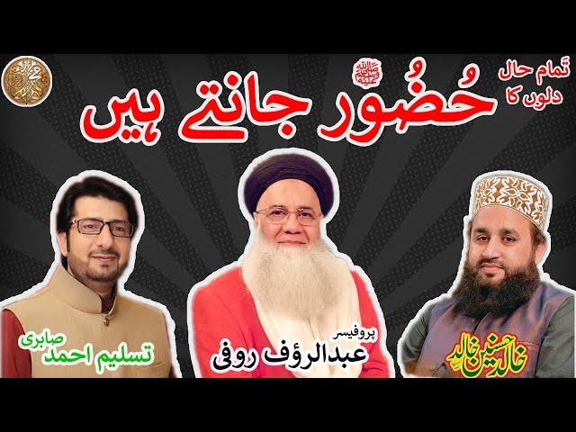 Huzoor (ﷺ) Jante Hain by Professor Abdul Rauf Rufi | NaatsONLINE