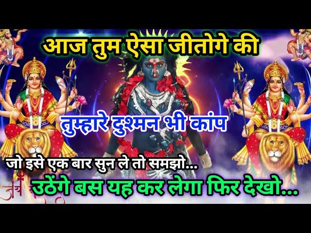 ️Maa kali ka sandesh️ तुम ऐसा जीतोगे कि तुम्हारे दुश्मन भी कांप जाएंगे|  #kalimata #matarani