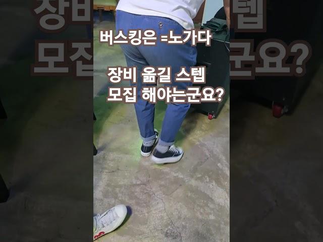 #버스킹 이런게 버스킹 이군? #노가다 #동행밴드 첫  #라이브공연 #필하모니정기공연