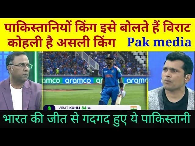 this is called King | Pak media latest on India vs aus semifinal post match analysis