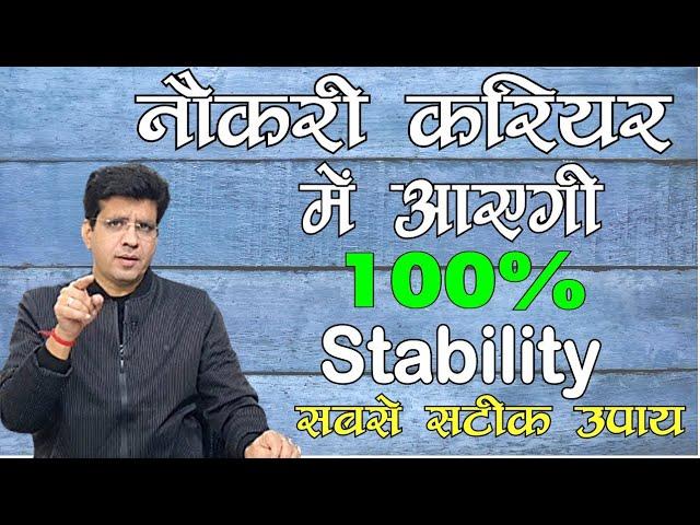 Job stability|Getting new|Job,Govt|Job Naukri & Astrology | कैसे मिलेगी सही नौकरी|