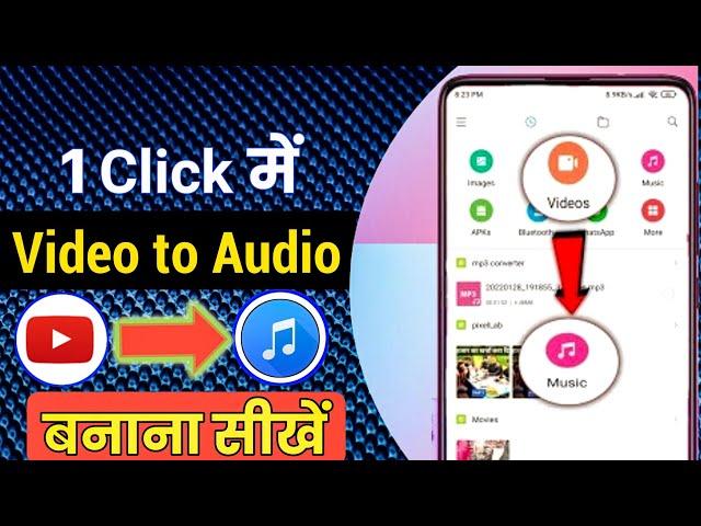 video se audio kaise banaye|video to audio convert|how to convert video to audio