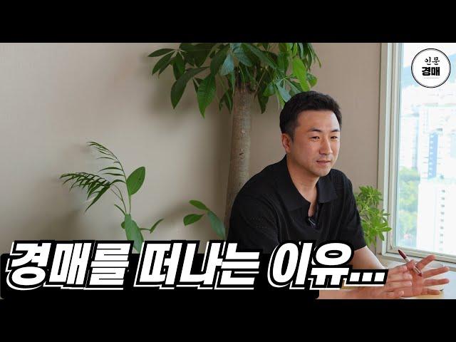 대출?명도?투자금? 경매 투자자가 요즘 떠나는 이유