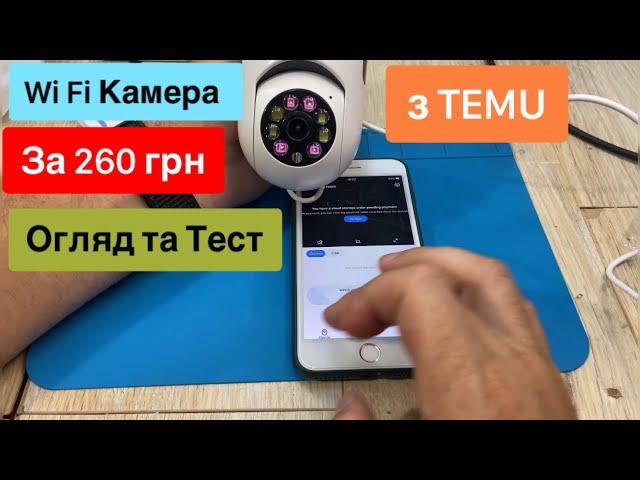 Камера з TEMU 2.4G Wi-Fi бездротова 1080P за 260 грн Огляд та Тест