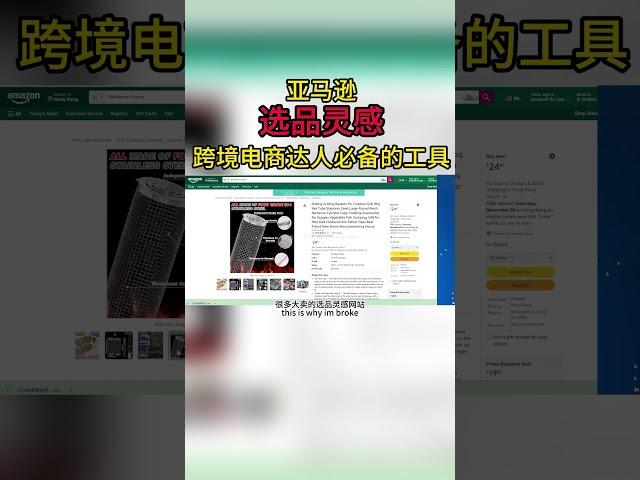 亚马逊选品灵感，跨境电商达人必备的工具