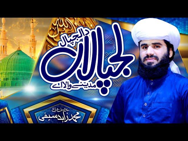 New Naat 2024 || Lajpalan Da Lajpal Madinay Wala Ay By Muhammad Zahid Saifi || Saifi Naat 2024