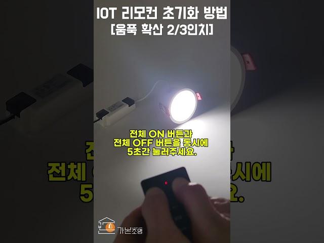 IOT 움푹 확산 2/3인치 매입등 (삼색디밍)