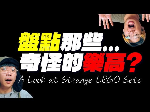 A Look at the Strange LEGO Sets: LEGO's Odd Products and Black History? | Toy People Talk Toys