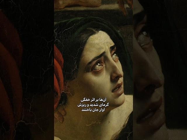 آخرین روز پمپئی (The Last Day of Pompeii) اثر کارل بریولوف #art #youtubeshorts