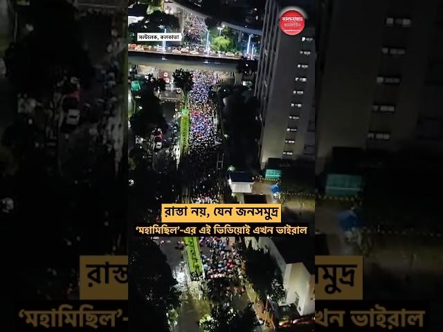 বৈঠক ভেস্তে যাওয়ার পরের দিন বৃষ্টিতে ভিজেই মিছিল জুনিয়র ডাক্তারদের #RGKarprotest #Doctorsprotest