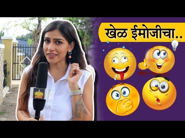 Emojis Fun Game : मीरा सोबत रंगला खास खेळ | New Segment | Mira Jagannath | Tharla Tar Mag