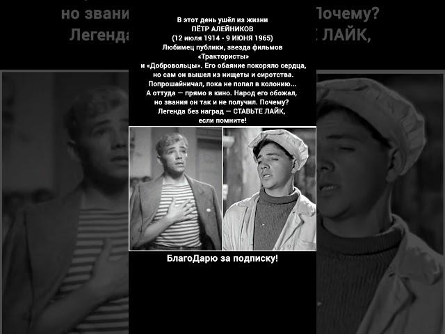 Пётр Алейников биография актёра судьба звезда советского кино история жизни СССР #кино #фильм