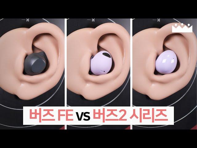 【EN SUB】 Galaxy Buds FE Measurement Review