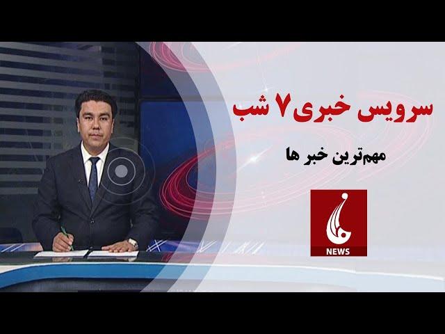 Rahe Farda tv 7 pm News: 09 Sep 2024 ۱۴۰۳/۶/ ۱۹ اخبار ساعت هفت شب: دوشنبه