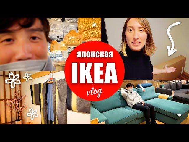 Choosing furniture for a new home in Japanese Ikea!