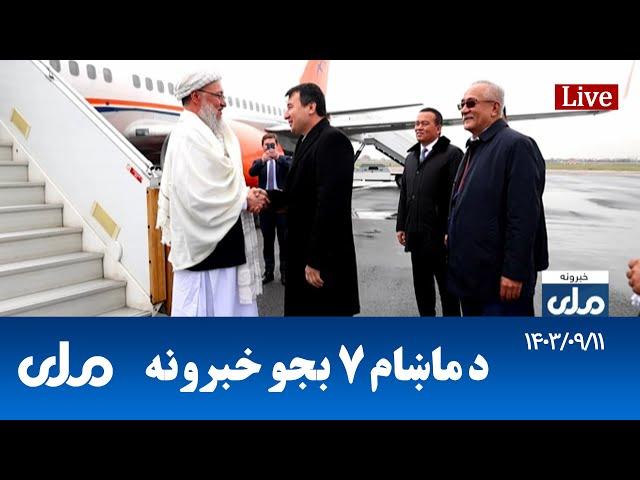 RTA Pashto News | د ماښام اوو بجو خبرونه