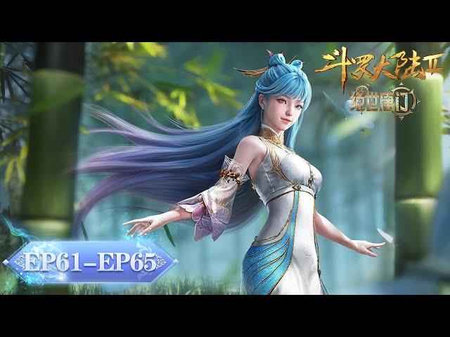 ENG SUB | Soul Land 2: The Peerless Tang Clan | EP61- EP65 Full Version | Tencent Video-ANIMATION