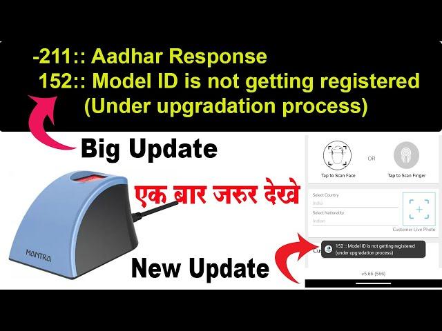 mantra l1 device error 211 | 152 model id is not Getting Registered | mantra l1 device error