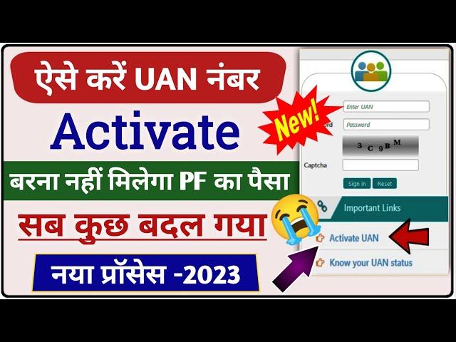 How to activate uan number | uan activate kaise kare 2023 | Dear Technical