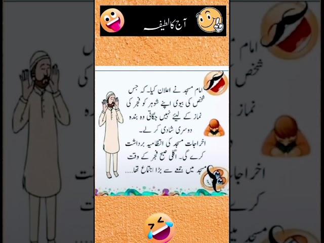 Husband Wife Joke|Aaj ka Latifa|Trending Jokes in Urdu