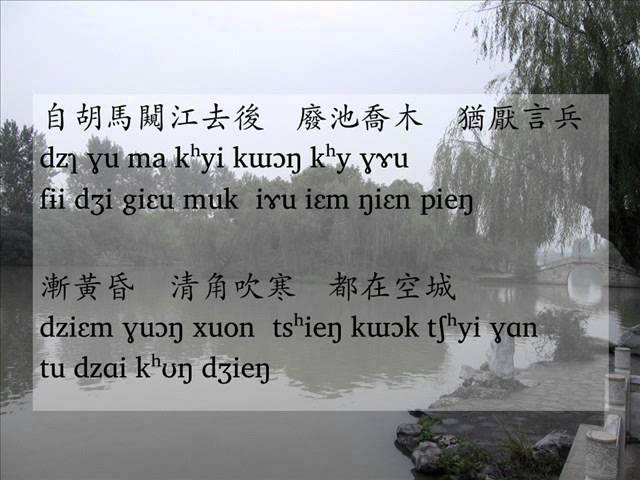 姜夔 揚州慢 清唱 中古後期擬音