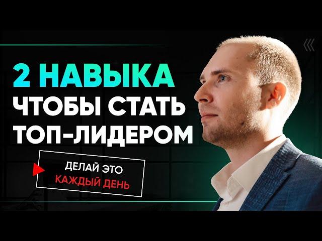 Как стать ТОП лидером в сетевом маркетинге? Что скрывают от новичков? Сетевой МЛМ бизнес