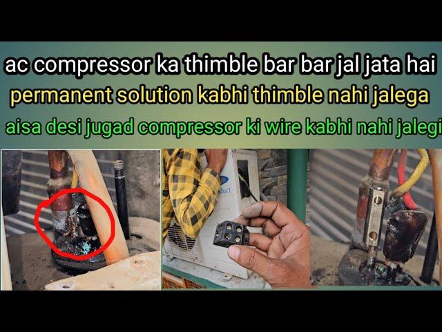 ac compressor thimble bar bar jal jata hai ! ac compressor thimble burning problem solve #acrepair