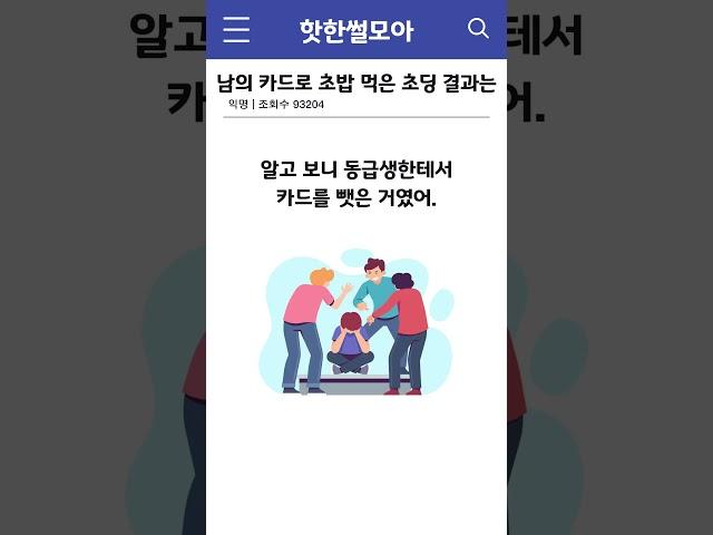 카드로 초밥 먹은 초딩 결과는 #썰 #shorts