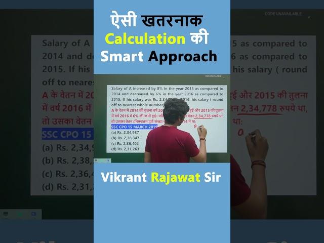 ऐसी खतरनाक Calculation की Smart Approach | MathsWala Vikrant  #mathshorts #ssccgl #ssccglmaths