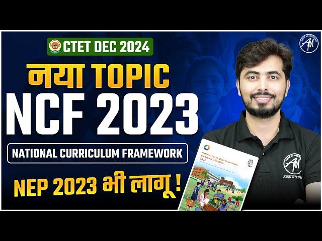 NCF 2023 : National Curriculum Framework | NCF 2023 By Rohit Vaidwan Sir | NEP 2023