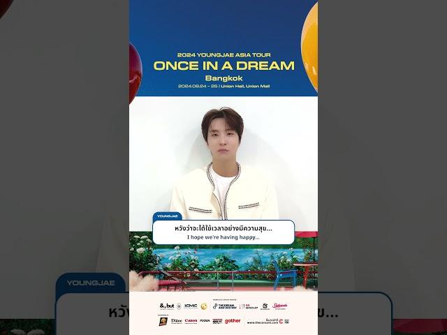 “นากน้อยคนนี้จะรอทุกคนนะครับ” ... แล้วพบกันที่ #ONCE_IN_A_DREAM_BKK 24-25 สิงหาคมนี้ | THE DnD