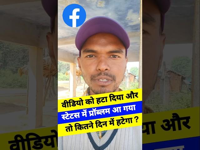 Facebook Status Check | Page Has Some Issue | Profile Has Some Issue | Video Removed