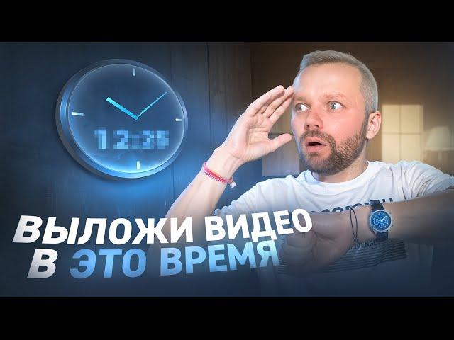 В Какое Время Лучшего Всего Выкладывать Видео В Тик Ток | Лучшее Время Для Публикации В Tik Tok