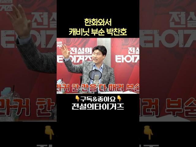 메이저리그 박찬호 선수가 캐비닛을 때려 부쉈다고?! #전설의타이거즈