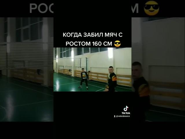 Как нападать с низким ростом  #волейбол #volley2023 #волейболисты