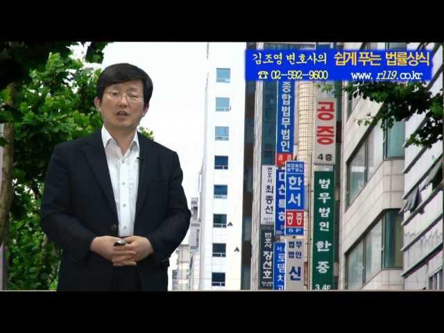 공증의 효력 및 종류 2-01-2. [김조영 변호사, 법률상식, 부동산, 생활법률]