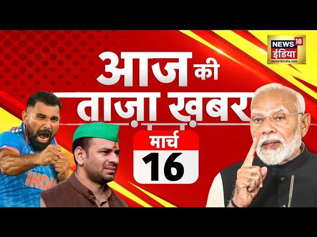 Aaj Ki Taza Khabar LIVE: Tej Pratap Yadav | Aurangzeb | Sambhal Masjid | Shami | Nitin Gadkari