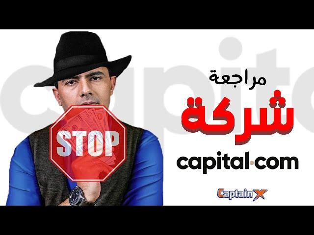 مراجعة شركة Capital للتداول والاستثمار